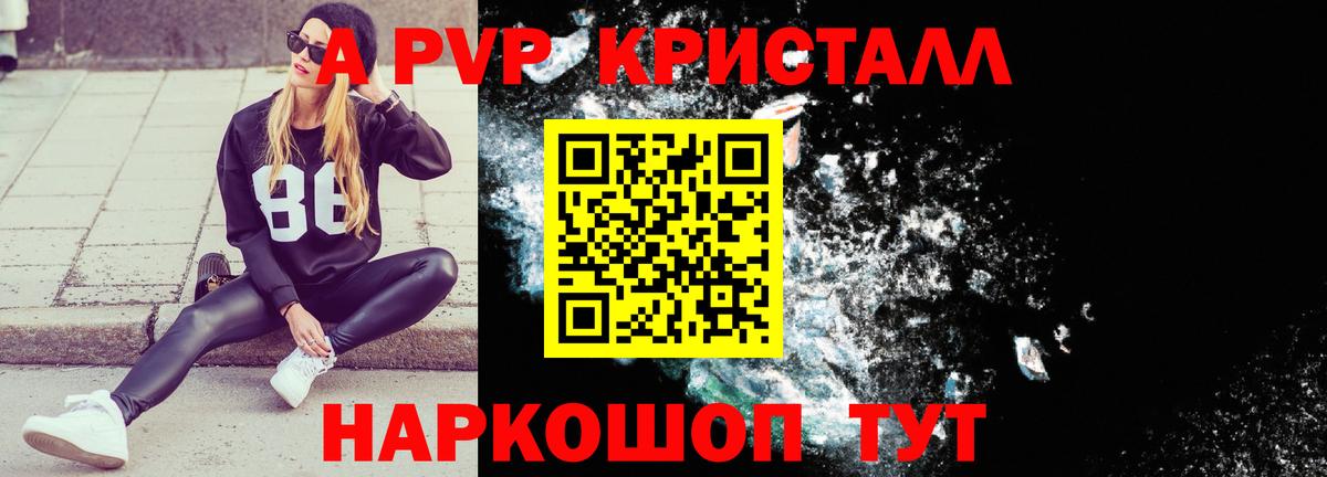 Alfa_PVP кристаллы Кимовск