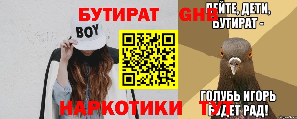 Кимовск  БУТИРАТ 1.4BDO  Вход с VPN 