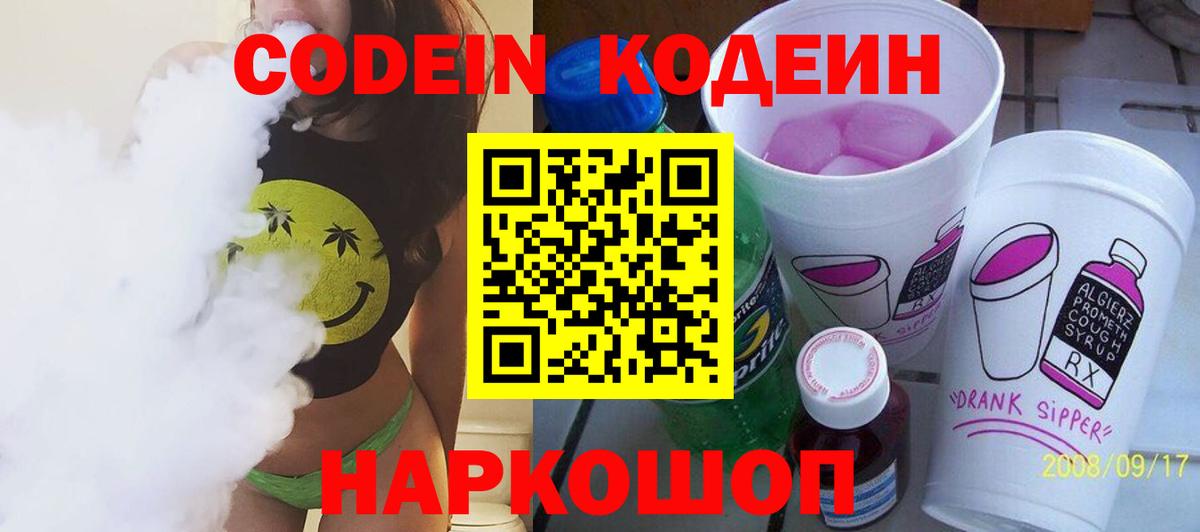 Codein Purple Drank Кимовск