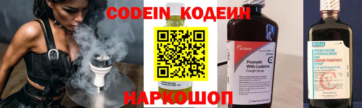 Codein напиток Lean (лин)  Кодеиновый сироп Lean напиток Lean (лин)  Кимовск  Вход с VPN 
