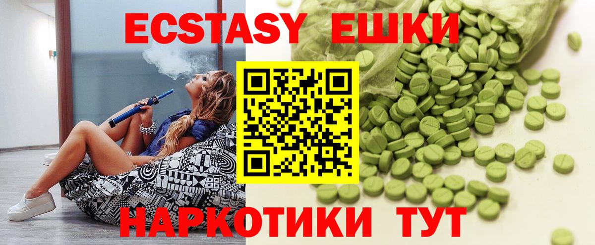 Ecstasy Дубай  Вход с VPN  ЭКСТАЗИ  Кимовск  Ecstasy круглые 