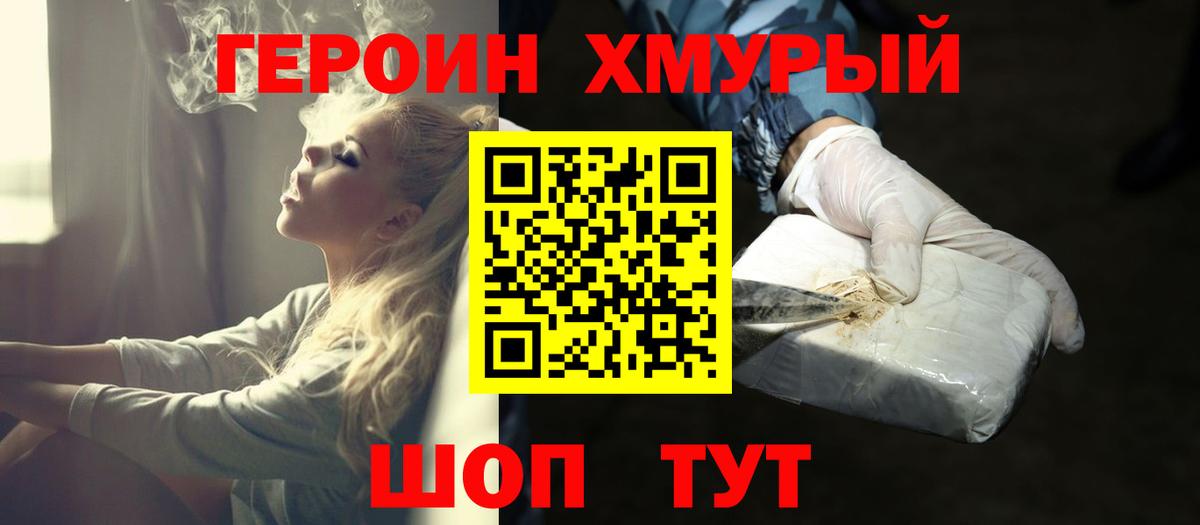 ГЕРОИН хмурый  Вход с VPN  Кимовск 