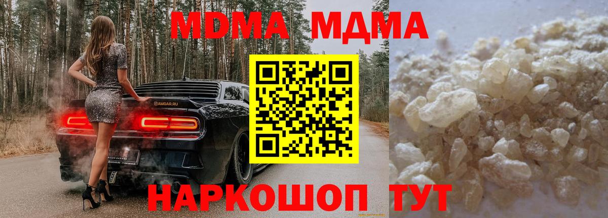 МДМА молли  MDMA молли  МДМА  Вход с VPN  Кимовск 