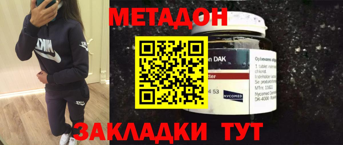Метадон methadone Кимовск