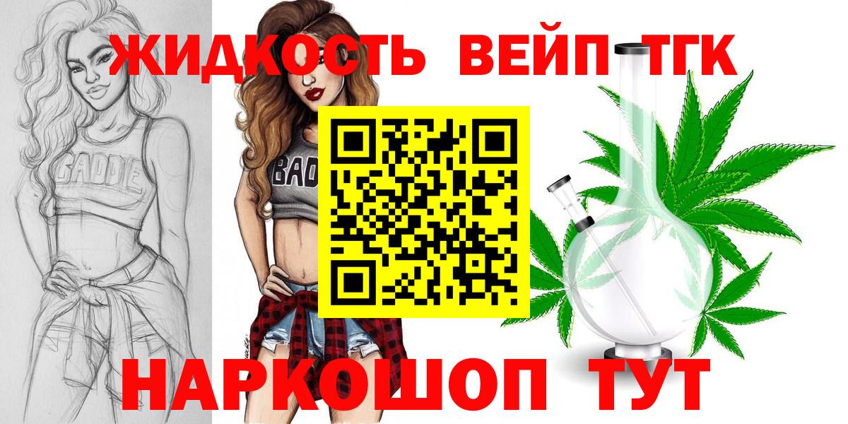 Дистиллят ТГК вейп с тгк Кимовск